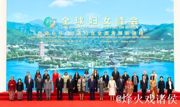 习近平出席全球妇女峰会开幕式并发表主旨讲话