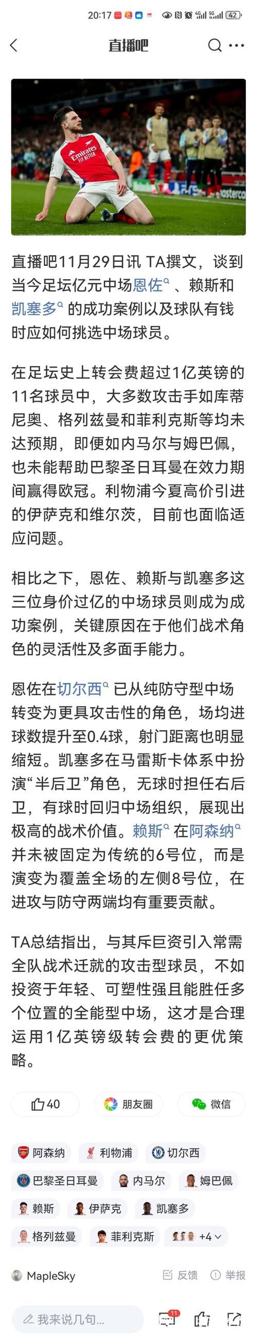 邮报：先别管赖斯和凯塞多了，此役最强中场是里斯-詹姆斯