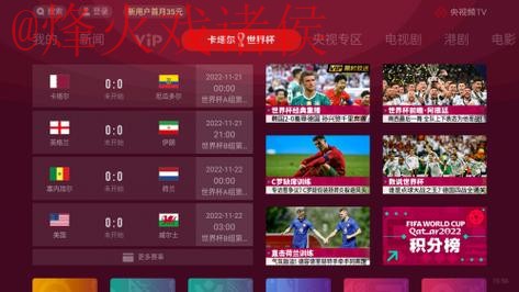 最全世界杯直播排行入口地址攻略 最全世界杯直播排行入口地址攻略