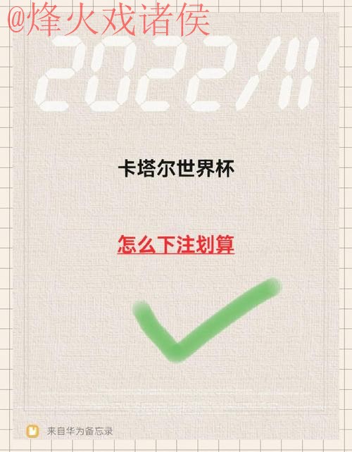 手机平台如何安全下注世界杯 手机平台如何安全下注世界杯