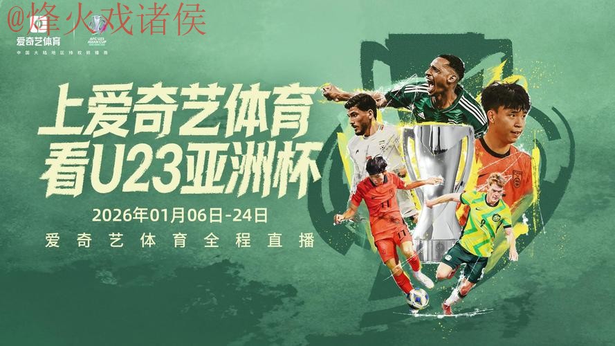 2023世界杯热门直播推荐